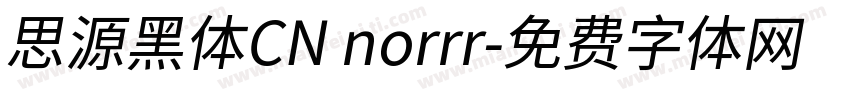 思源黑体CN norrr字体转换